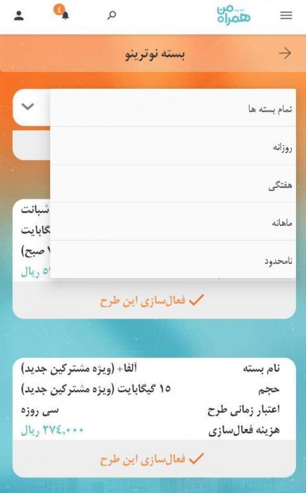 نگاهی به آخرین تغییرات بسته‌های اینترنت دو اپراتور بزرگ کشور