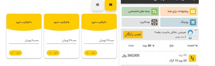 نگاهی به آخرین تغییرات بسته‌های اینترنت دو اپراتور بزرگ کشور