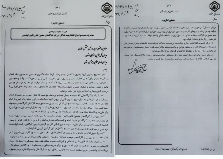 با بخشنامه جدید تامین اجتماعی دورکاری رسمیت یافت