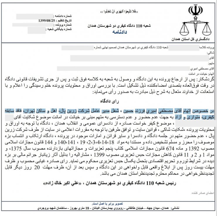 مدیرعامل زرین پال از جزییات صدور حکم یک سال حبس تعزیری‌اش می‌گوید