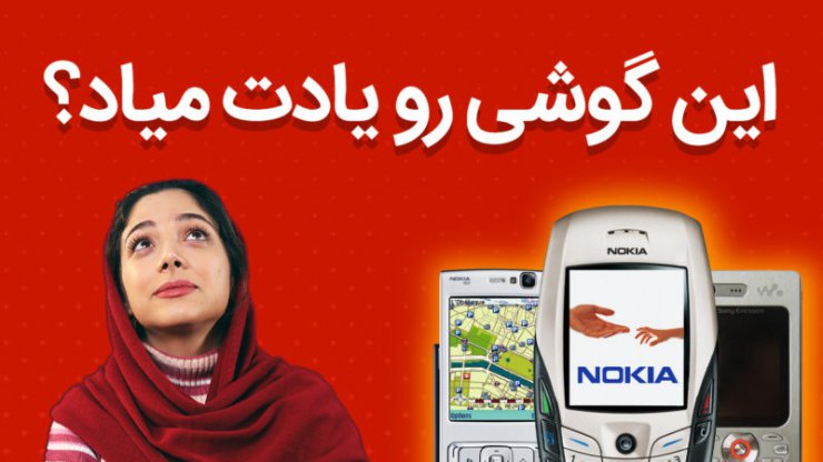 تاپ ۱۰: نوستالژیک‌ترین گوشی‌های بازار موبایل ایران [تماشا کنید]