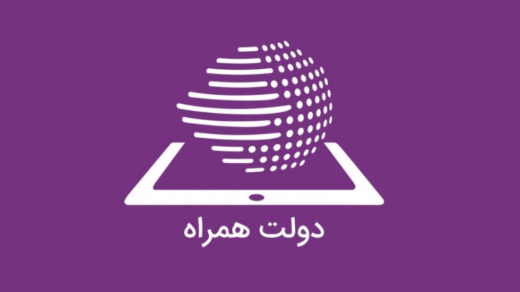 خدمات جدید اپلیکیشن دولت همراه که باید از آن‌ها با خبر باشید