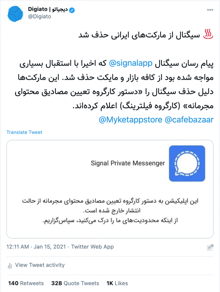 اپلیکیشن سیگنال از فروشگاه‌های اپلیکیشن ایرانی حذف شد