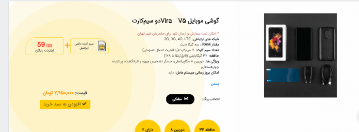 آغاز فروش اولین گوشی صاایران با قیمت ۳ میلیون تومانی در سایت ایرانسل