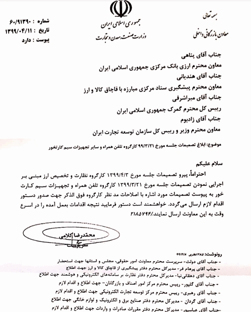 ممنوعیت واردات موبایل بالای ۳۰۰ یورو؛ سرنوشت یک تصمیم جنجالی