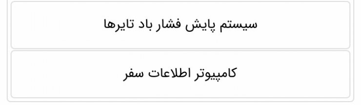 کوییک R اتوماتیک توسط پارس خودرو 232 میلیون تومان قیمت خورد فهرست امکانات