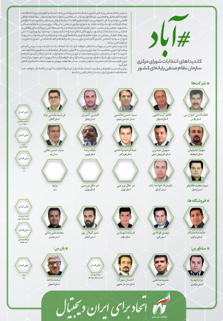 روسای نصر استان‌ها در آستانه انتخابات شورای مرکزی نصر: نباید ایران را فقط تهران بدانیم