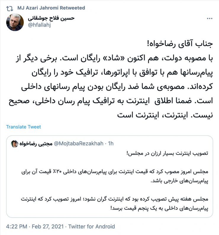 تعرفه اینترنت پیام&zwnj;رسان بومی یک پنجم شد؛ آیا مصوبه مجلس به نفع کاربران است؟