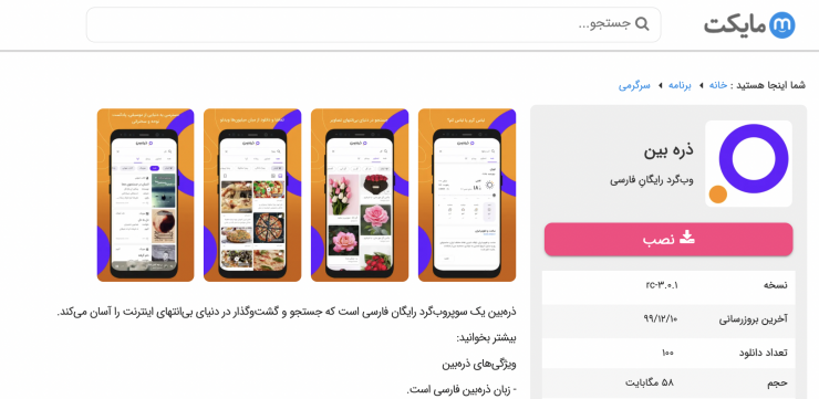 همراه اول از موتور جستجوی بومی ذره بین رونمایی کرد