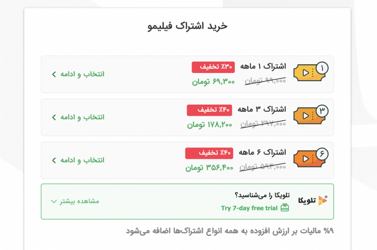 ساترا درباره افزایش قیمت فیلیمو اعلام کرد: ما ناظر بازار و رقابت هستیم نه ناظر قیمت