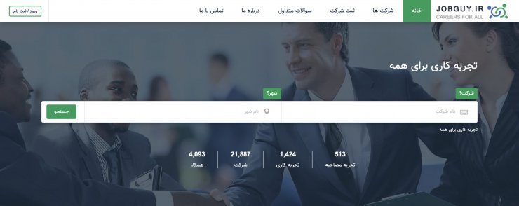 تهدید شرکت‌ها، مشکلات حقوقی و مالی باعث تعطیلی سایت «جاب گای» می‌شود