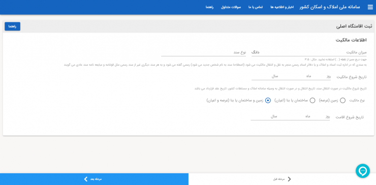 راهنمای خدمات الکترونیک: چگونه منزل خود را در سامانه املاک ثبت کنیم؟