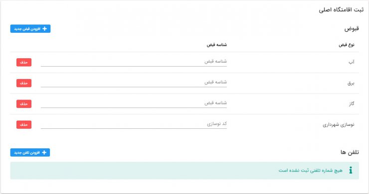 راهنمای خدمات الکترونیک: چگونه منزل خود را در سامانه املاک ثبت کنیم؟