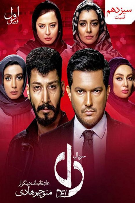 سریال دل