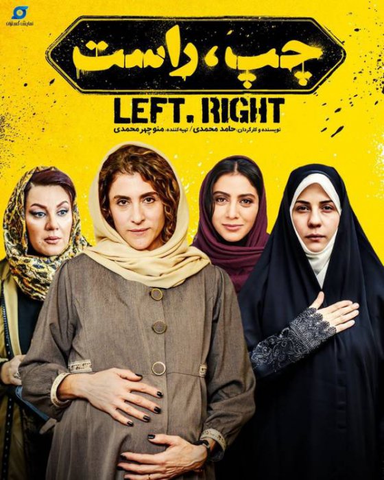 فیلم سینمایی چپ، راست