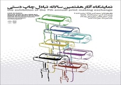 نمایشگاه آثار هفتمین سالانه تبادل چاپ دستی در نگارخانه لاله