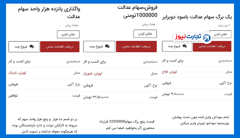 ماجرای دلالی سهام عدالت اموات / گران‌ترین برگه‌ها کدام‌اند؟