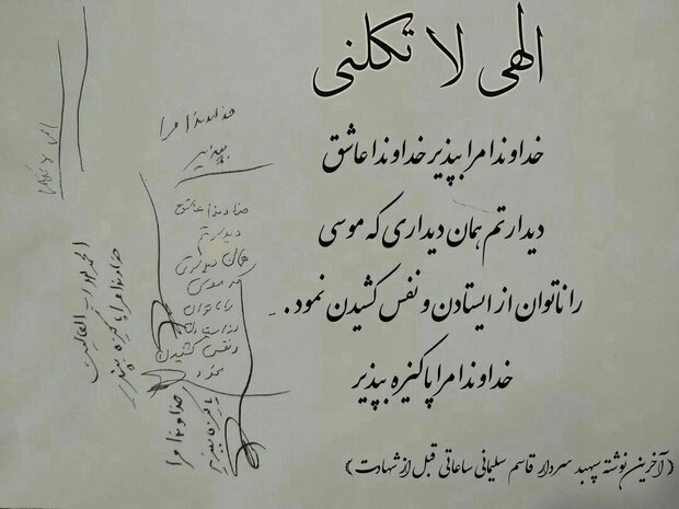 آخرین دست نوشته سردار سلیمانی ساعاتی قبل از شهادت چه بود؟ + عکس