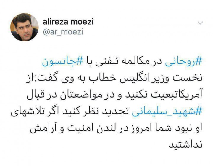 تماس تلفنی روحانی با نخست وزیر انگلیس در مورد تحولات اخیر و شهادت سپهبد سلیمانی