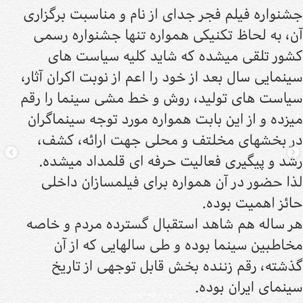 انتقاد شهاب حسینی از انصراف دهندگان از جشنواره فیلم فجر: ای کاش نیت هایمان هم خالص باشد