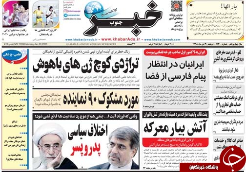 تصاویر صفحه نخست روزنامه‌های فارس روز ۳۰ دی سال ۱۳۹۸