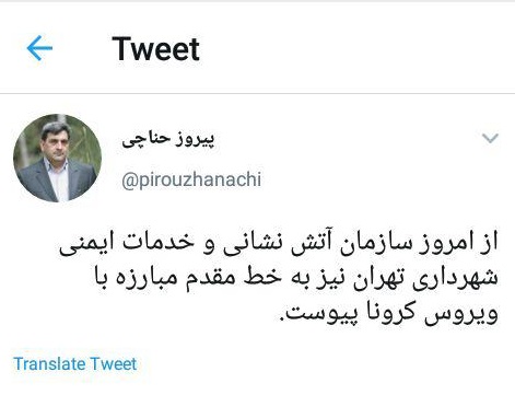 ورود سازمان اتش نشانی به موضوع مقابله با شیوع کرونا