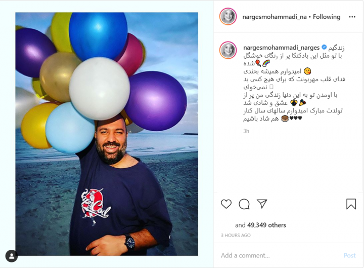 نرگس محمدی تولد همسرش را تبریک گفت