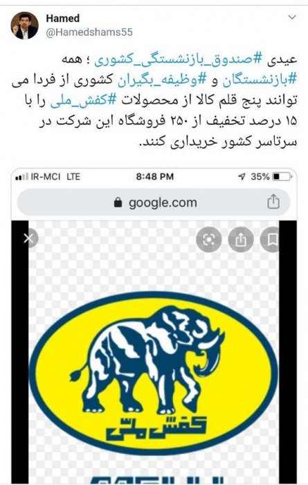خبر خوش به بازنشستگان و وظیفه بگیران کشوری/ ۱۵ درصد تخفیف برای خرید کالا از محصولات کفش ملی