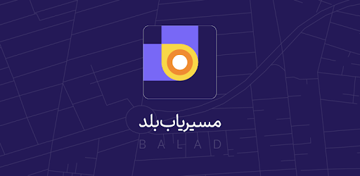 دانلود بلد 3.9.4 Balad - نقشه و مسیریاب سخنگو