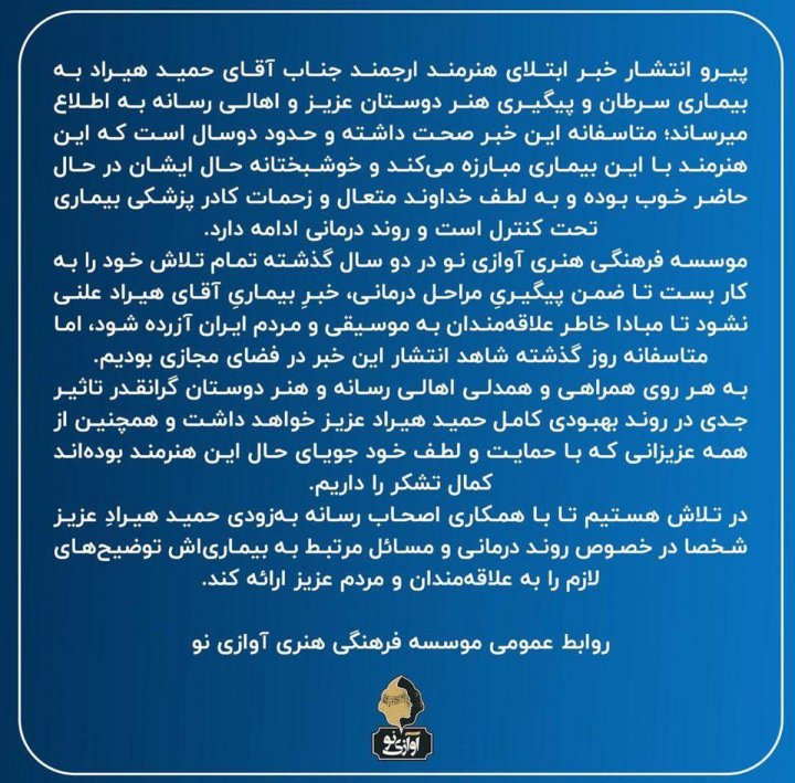 انتشار جزئیات جدید از بیماری حمید هیراد