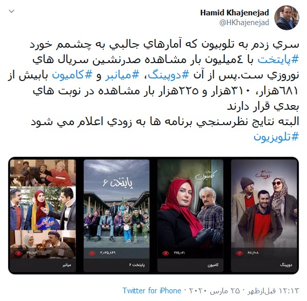 «پایتخت» با ٤میلیون بار مشاهده صدرنشین سریال‌های نوروزی در تلوبیون است