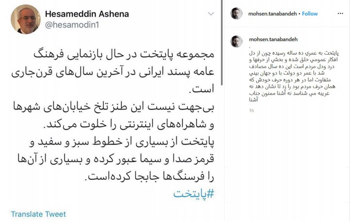 واکنش محسن تنابنده به اظهارنظر حسام الدین آشنا