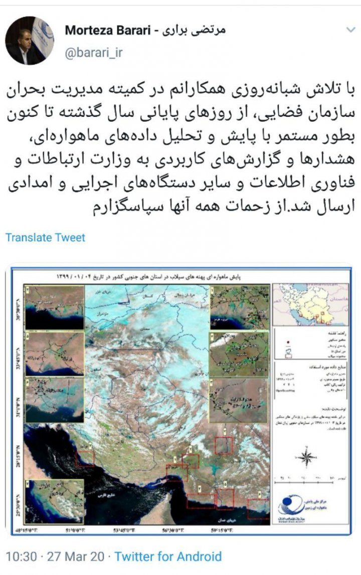 مدیریت بحران سیل با داده‌های ماهواره‌ای