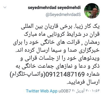 ویدئوهای عبادات خانگیتان را برای صداوسیما بفرستید ویدئوهای عبادات خانگیتان را برای صداوسیما بفرستید