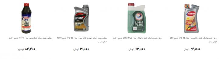 روغن هیدرولیک را چند بخریم؟