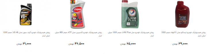 روغن هیدرولیک را چند بخریم؟