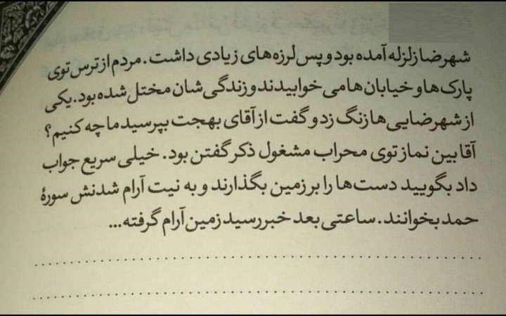 توصیه آیت الله بهجت (ره) به یک شهرضایی در هنگام وقوع زلزله