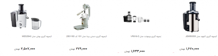 چقدر پول لازم دارید تا آبمیوه گیری بخرید؟