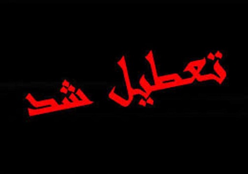 سرخط مهم‌ترین خبر‌های پنجشنبه یکم خرداد ۹۹ آبادان