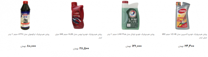 خرید روغن هیدرولیک چقدر خرج دارد؟