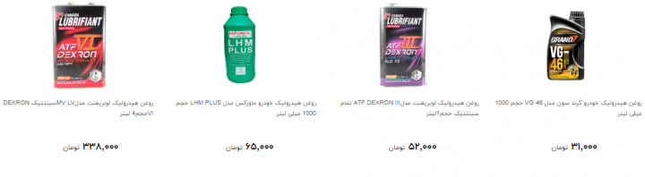 خرید روغن هیدرولیک چقدر خرج دارد؟