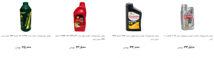 خرید روغن هیدرولیک چقدر خرج دارد؟