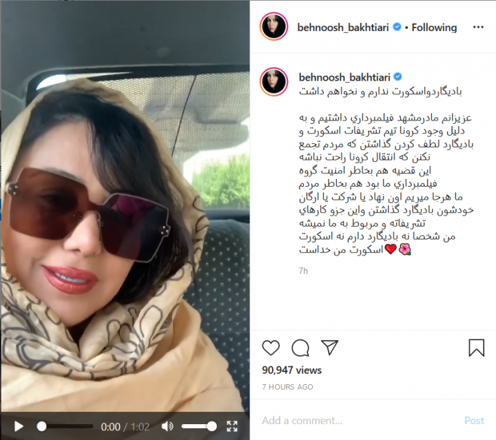 توضیح خانم بازیگر درباره اسکورتش در روز‌های کرونایی