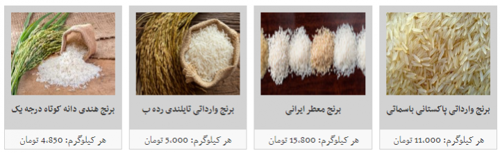 هر کیلو برنج ایرانی در میادین میوه و تره بار چقدر است؟