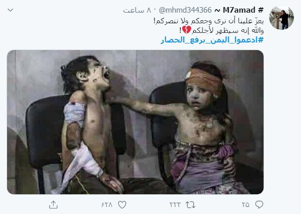 #ادعموا_الیمن_برفع_الحصار، یمن را با لغو محاصره، حمایت کنید