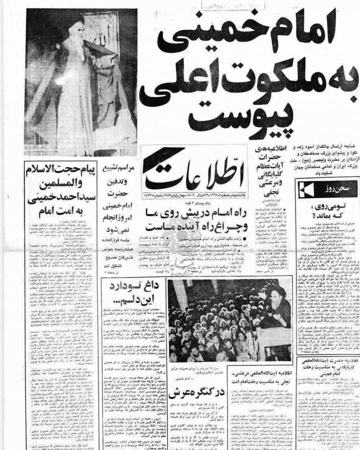 امام خمینی به ملکوت اعلی پیوست امام خمینی به ملکوت اعلی پیوست