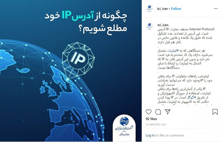 چگونه از آدرس IP خود مطلع شویم؟