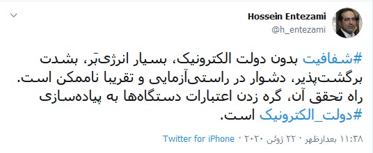 توئیت رئیس سازمان سینمایی درباره دولت الکترونیک