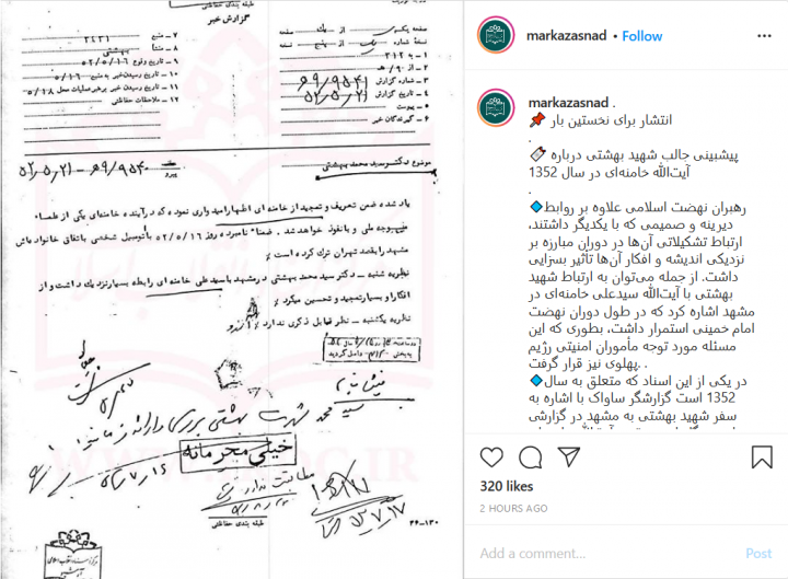 پیش‌بینی جالب شهید بهشتی درباره آیت‌الله خامنه‌ای در سال ۵۲