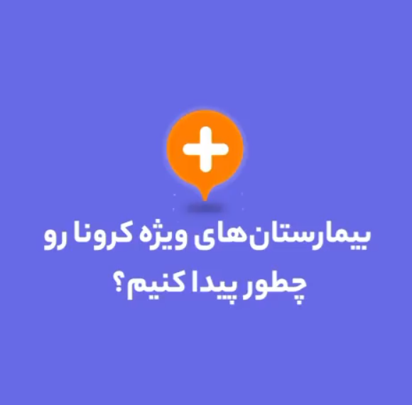 کرونا و بلد